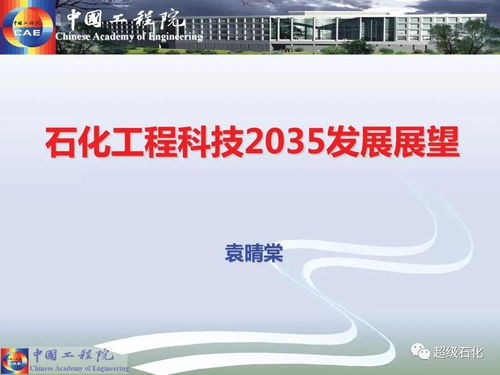 石化工程科技2035 關(guān)鍵核心技術(shù)開(kāi)發(fā)與技術(shù)轉(zhuǎn)讓的雙輪驅(qū)動(dòng)